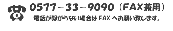 0577-33-9090